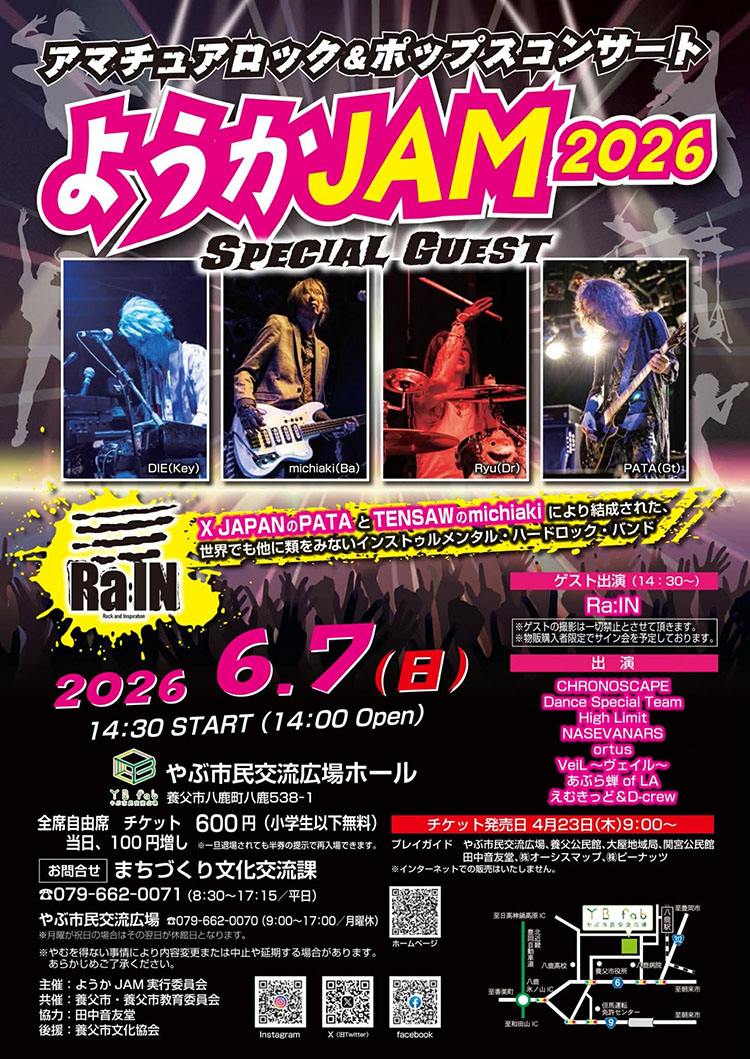 ようかJAM 2026